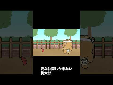変な仲間しか来ない桃太郎