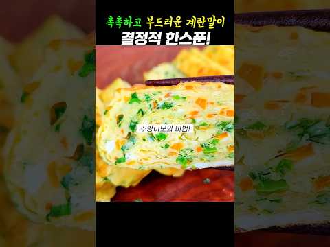 한접시 싹- 비우는 맛있는 계란말이는 반드시 '이것'을 넣으세요