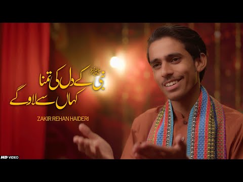 New Eid E Ghadeer Manqabat 2025 || Kahan Se Lawogy || Zakir Rehan Haideri || Tna Records