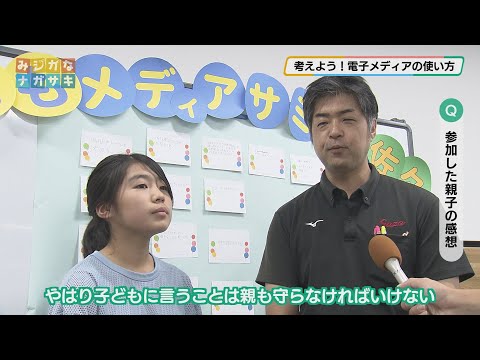 考えよう！電子メディアの使い方（2025年9月3日放送）