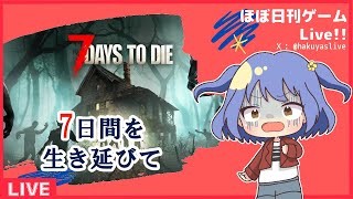 【7 Days to Die】4回目のゾンビアタック