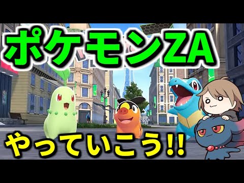 【ポケモンZA】ひかおま欲しい【Pokémon LEGENDS Z-A】