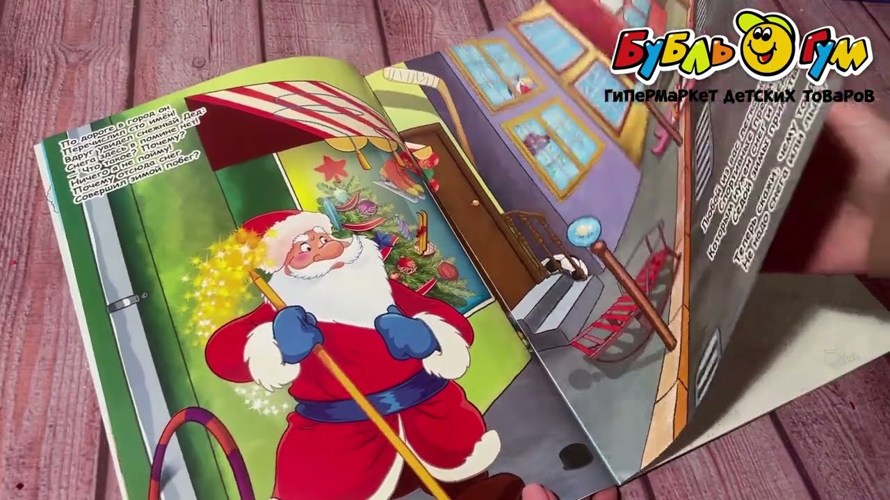 Книга Новогодние чудеса с наклейками Новый год в городе  - видео