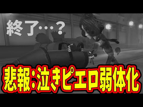 【第五人格】めちゃくちゃ弱体化かと思ったらまさかの…【IdentityⅤ】【アイデンティティ5】