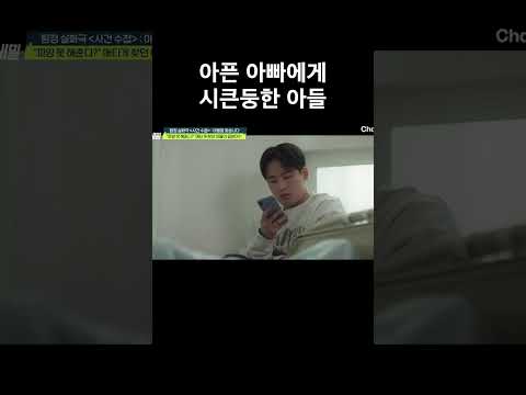 아픈 아빠에게 시큰둥한 <strong>아들</strong> #탐정들의영업비밀