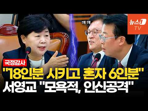 국힘 "발언시간 3분의 1 혼자 쓴다"… 서영교 "<strong>법사위원장</strong> 역할할 뿐"