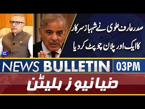 Dunya News 03PM Bulletin | 18 April 2022 | PM Shahbaz Govt | PTI Jalsa In Lahore