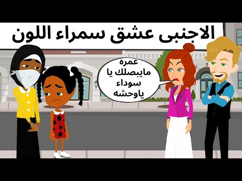 الأجنبى وسمراء اللون روعه