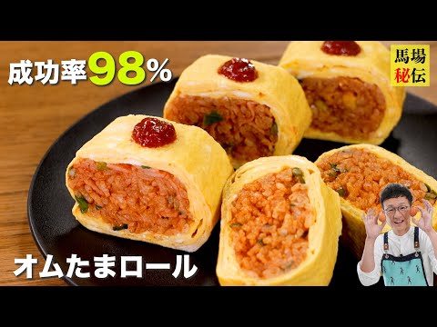 【1人前150円】成功率９８％♪新感覚オムライス！料理が苦手な方でも簡単にできちゃいます