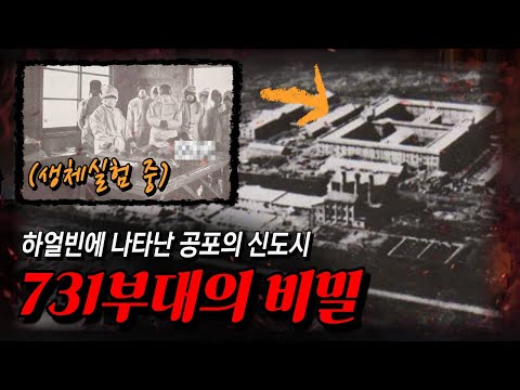 엘리트 군의관이 만든 초극비 살인 공장에서 생긴 일 [731부대의 숨은 뒷이야기]