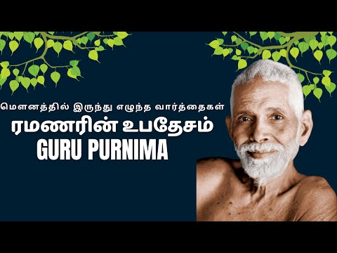 ராமனின் ஞான மொழிகள்
