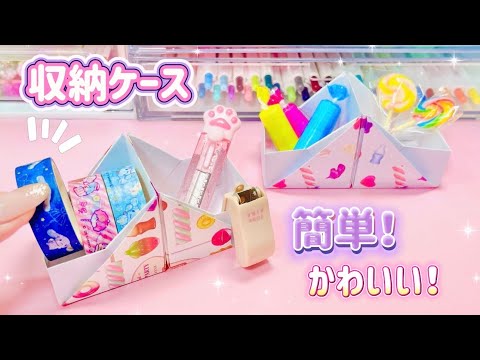 【折り紙】“これ便利！”ってなる！何でも入る簡単おりがみ箱🩷