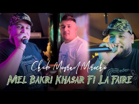 Cheb Mourad 2025 Ft Toufik Smahi [ Mel Bekri Khaser Fi La faire ] Live Choc