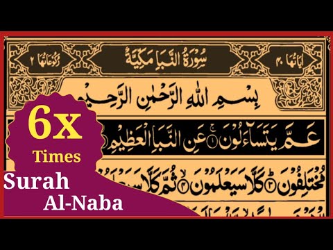 Surah Al-Naba 6x Times In Beautiful Voice With Arabic Text HD  By Qari Saif ur Rahman