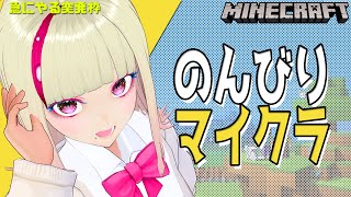 🔴 のんびり #マイクラ ⛏ #ハッピーガスト をお迎えする