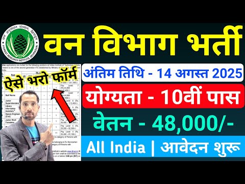 forest department vacancy 2025, van vibhag bharti 2025, forest guard vacancy 2025, new vacancy 2025