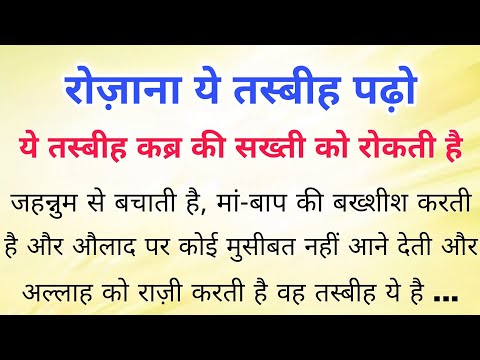 Ye Tasbih ALLAH Ko Razi Kar Leti Hai || Har Musibat Ko Aane Se Pehle Rok Deti Hai || Powerful Wazifa