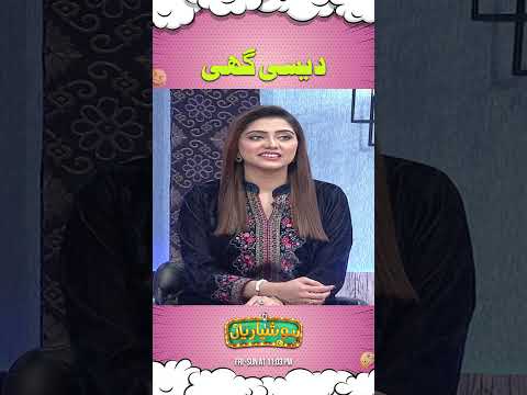 Moley waastey Desi Keyoo ๐คฃ๐ #hoshyarian #saleemalbela #gogapasroori #shorts