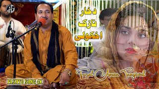 Pashto New Songs 2025 | Da Khar Nazak Kole Zamog Da Cham Koso Ke Garze | Fazal Ameen Tangiwal Song