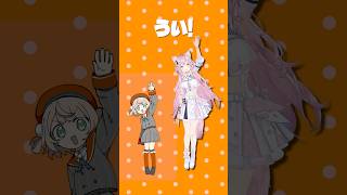 【うい！好き！叫びながら踊ってみた】ういこうせん / しぐれうい〔にゃるら・Aiobahn +81〕【うい好き】 #shorts #danc