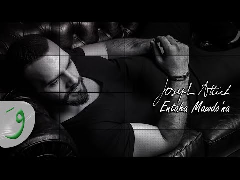Joseph Attieh - Entaha Mawdo'na [Official Lyric Video] / جوزيف عطية - انتهى موضوعنا