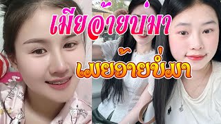 ເພງ: ເມຍອ້າຍບໍ່ມາ เมียอ้ายบ่อมา - ພົນ ດາບຸດດີ (Official Music)