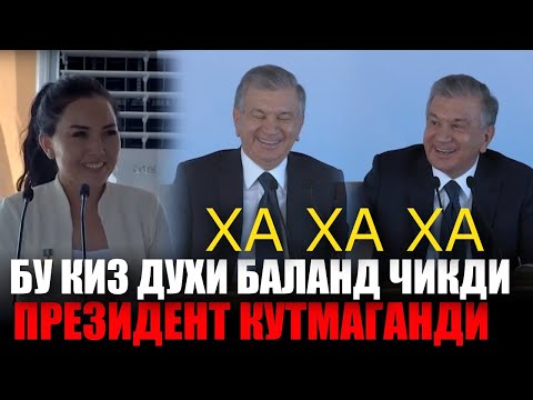 БУ КИЗ ЗАЛДА ХАММАНИ КУЛДИРДИ.ПРЕЗИДЕНТГА ДУХИ БАЛАНДЛИГИНИ КУРКМАСДАН ГАПРДИ ВА....