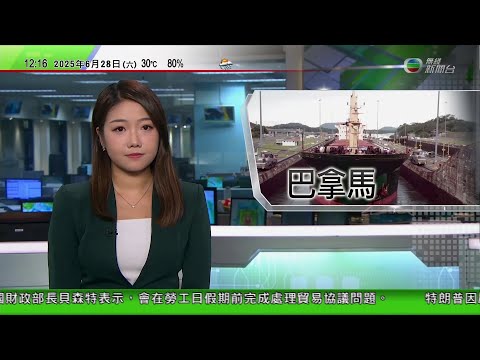 TVB午間新聞｜美國指控中國威脅巴拿馬運河安全 巴方學者反駁稱美國威脅巴拿馬人｜內地即日禁止攜帶沒認證外置充電器乘搭境內航班｜李家超指香港應持破繭成蝶精神｜20250628 香港新聞 TVB News