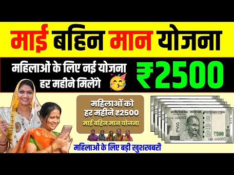 फिर आ गई महिलाओं के लिए नई योजना 🥳 Mai Behan Maan Yojana ₹2500 per month || Tejashwi Yadav