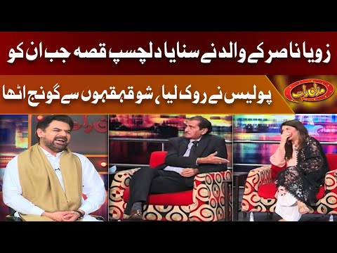 Adeeb Nasir Ne Sonaya Dilchasp Qissa Jab Un Ko Police Ne Rok Liya | Mazaaq Raat | Dunya News