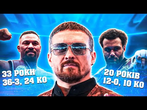❗️ НАСТУПНИЙ ПРЕТЕНДЕНТ НА УСИКА: від молодих звірів до досвідчених чемпіонів | Суперник Усика