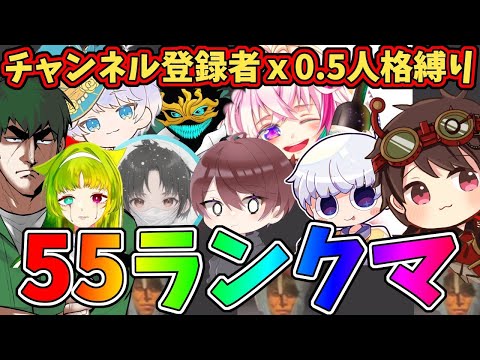 【第五人格】みんなのチャンネル登録で有利に！人格５からスタートの５５企画【Identity5】【アイデンティティⅤ】