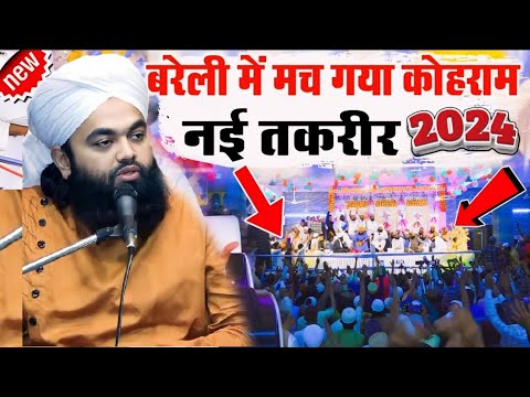 Sayyed Aminul Qadri New Bayan 2024 Ka | New Taqreer | New Bayan | Aminul Qadri