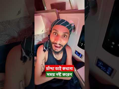 চাঁন্দা ভাই কানাডায় যাওয়ার পথে বিমানে বুদ্ধিমানের কাজ করলো | Family Entertainment bd | Bangla Funny