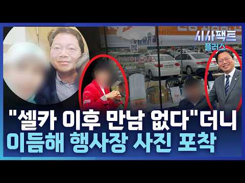 [시사팩트 플러스] 김승원, <strong>2022년</strong> 브로커와 SNS서 "힘내" "우리 의원님"