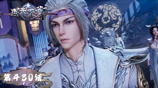 《逆天至尊》Against The Sky Supreme EP430 | 今世废材复仇众神，昔日至尊堕入万世轮回 | 腾讯视频 - 动漫