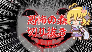 【#切り抜き】恐怖の森を絶叫しながら走り回る忍音ニコ【#VTuber】