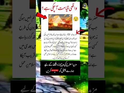 Qayaamat aa Chuki h ? 😯 | #shorts #qoutes #motivation #shortsfeed #of #good #great #words #people