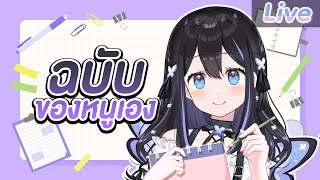 วางแผนชีวิตครึ่งปีหลังฉบับลาฟี่