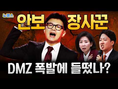 장병 다쳤는데 <strong>안보</strong> 불안만 선동하는 뻔뻔한 '안보장사'의 민낯
