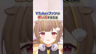 VTuberファンが推し活する方法 #Wick【#ミリプロ】