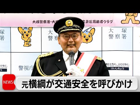 元横綱・貴乃花さんが交通安全の啓発活動を担当 サムネイル