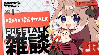 【晩酌雑談】帰省中の話とかまったりTALK【四ノ宮しの/セルフ受肉Vtuber】