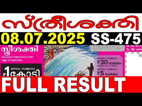 KERALA LOTTERY STHREE-SAKTHI SS-475|LIVE LOTTERY RESULT TODAY 08/07/2025|KERALA LOTTERY LIVE RESULT