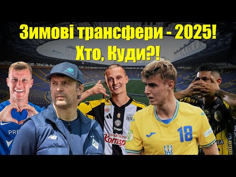 Металіст повертається! Динамо здійснило дорогий трансфер! Трансферний Бан клубу УПЛ!