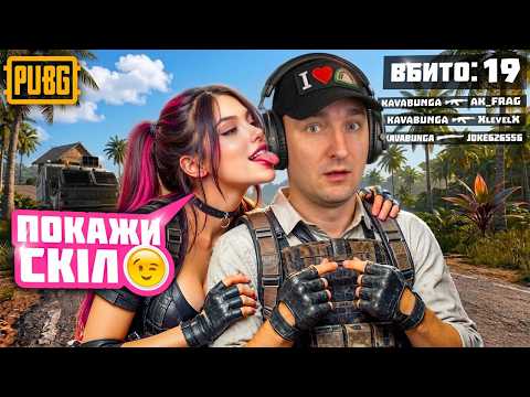 ПОКАЗАВ СКІЛ в ДУО НАПРУЖЕНИЙ ФІНАЛ➤PUBG Українською
