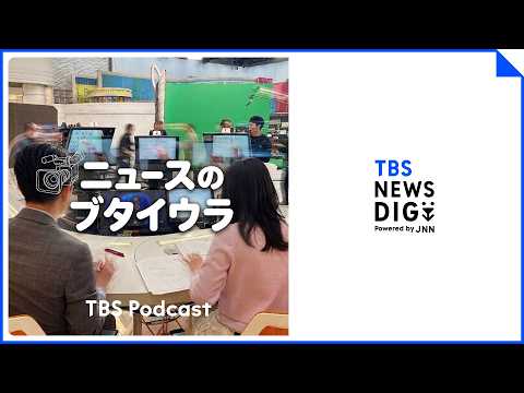 司法記者が見た声優たちの闘い（<strong>2026</strong>年10月3日）| <strong>TBS</strong> NEWS DIG