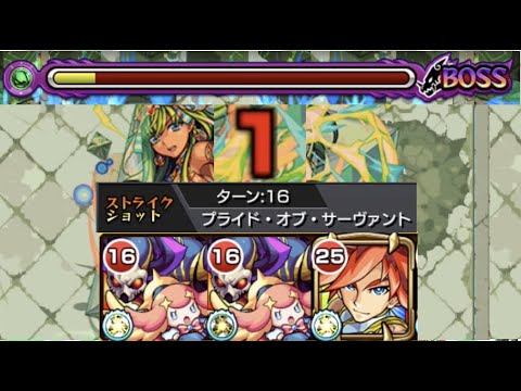 【モンスト】プライド・オブ・サーヴァント【ぺんぺん】