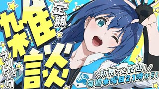 【定期雑談】291 いのトーク｜せんのいのり