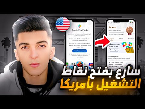 طريقة فتح نقاط التشغيل بجوجل بلاي و تخطي مشكلة طرق الدفع Play Points بدولة أمريكا 2024